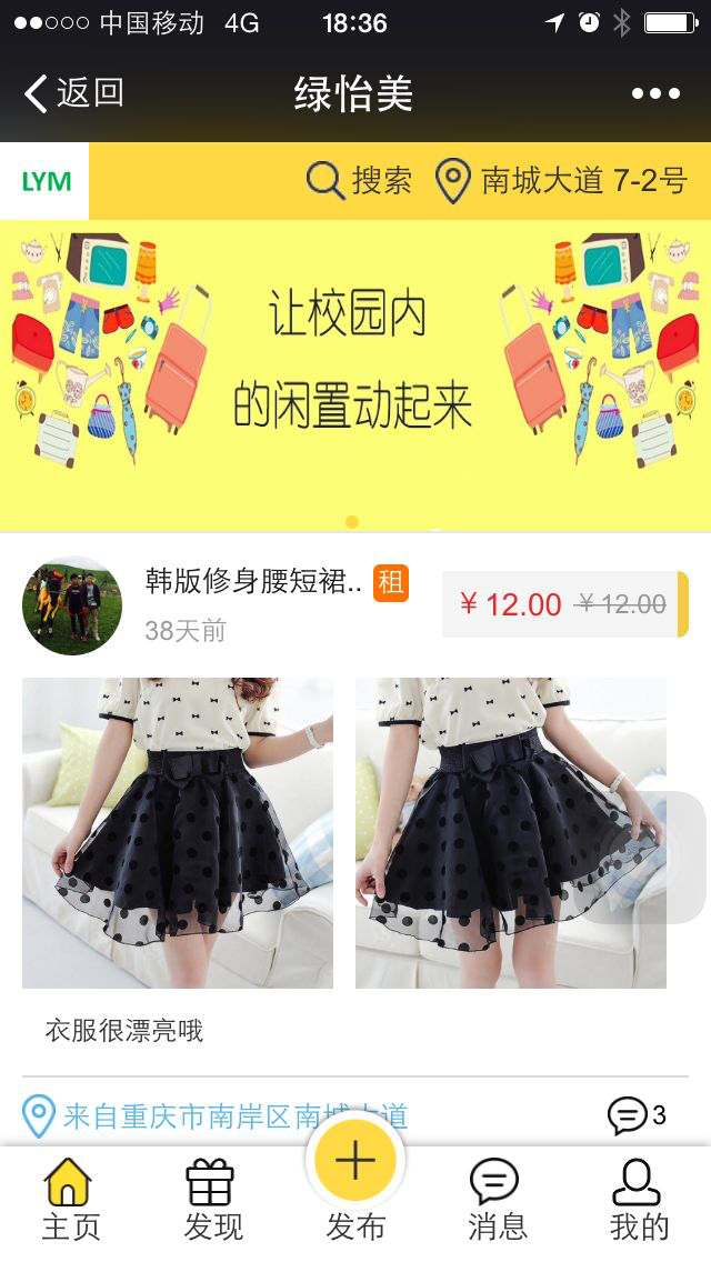 微信二手商品交易