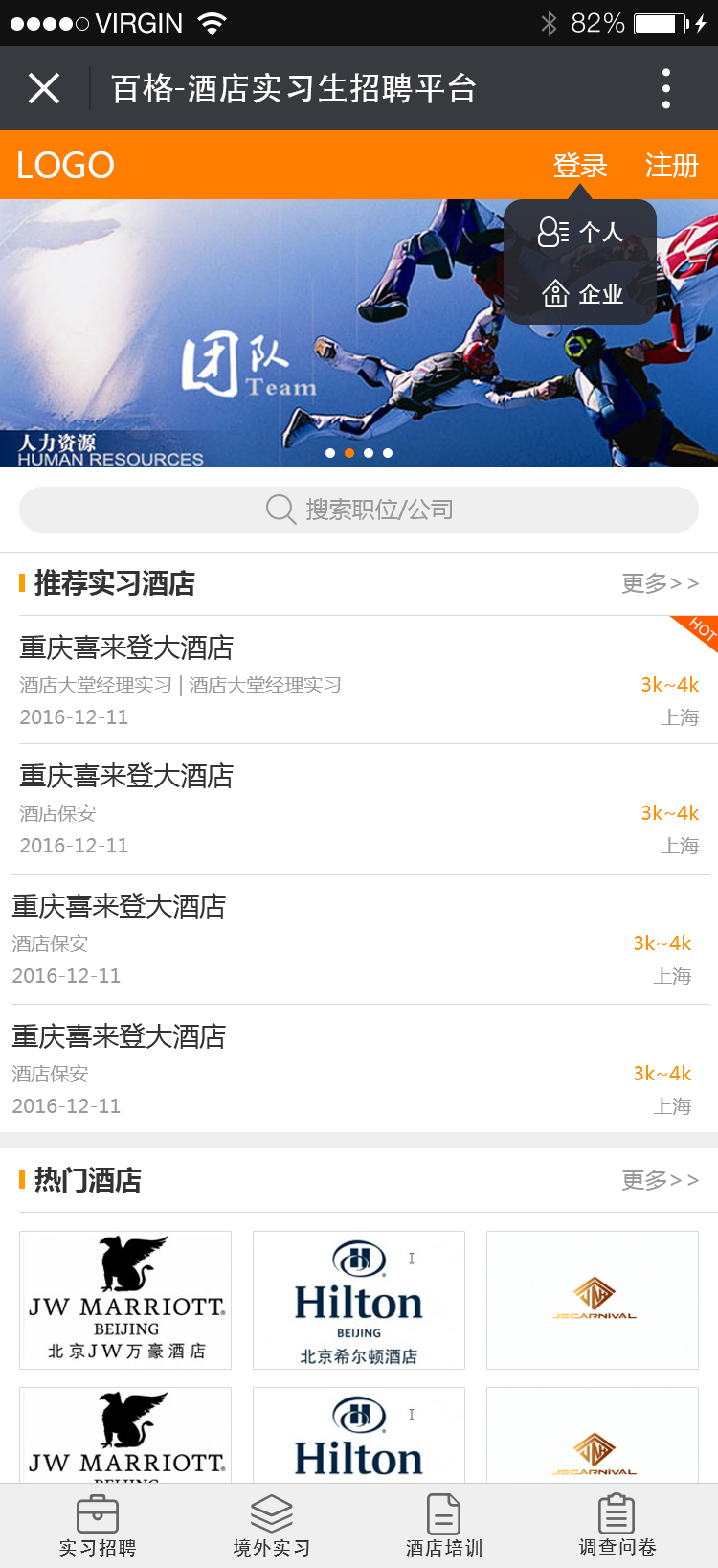 多用户招聘类的微信公众号