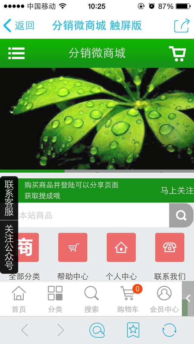 微信三级分销商城 
