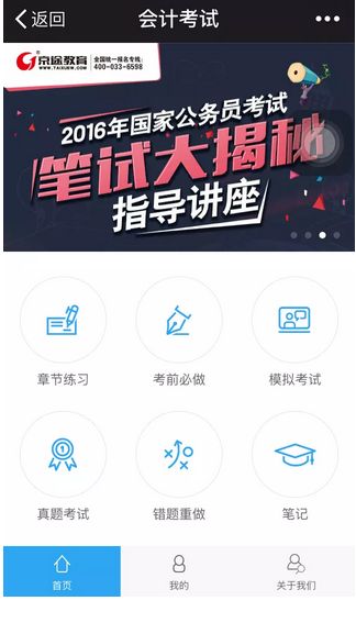 微信会计考试系统